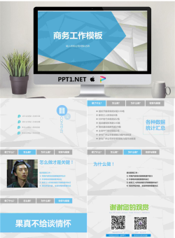 简洁的商务工作汇报PPT模版.pptx[共7张]