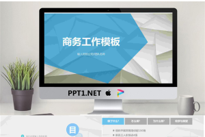 简洁的商务工作汇报PPT模版.pptx[共7张]