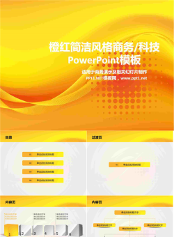 橙黄简洁风格工作应用模板.ppt[共11张]