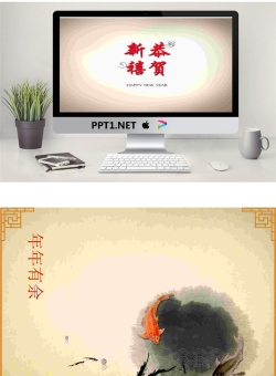 连年有余春节PPT模板.ppt[共2张]
