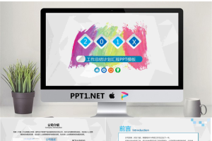 彩色墨迹背景的微立体工作计划PPT模板.pptx[共32张]