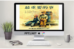 《最重要的事》绘本故事PPT.pptx[共34张]