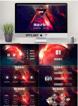 璀璨背景的商业计划书PPT模版.pptx[共26张]