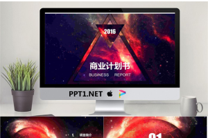 璀璨背景的商业计划书PPT模版.pptx[共26张]