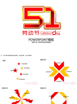 欢乐五一劳动节PPT模板.pptx[共10张]