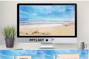 大海沙滩背景的旅游幻灯片模板.ppt[共5张]