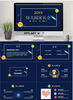 爱创意幼儿园小学主题家长会课件05.pptx[共24张]