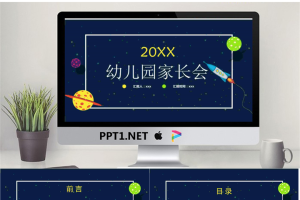爱创意幼儿园小学主题家长会课件05.pptx[共24张]