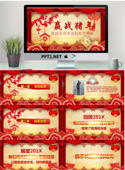 《赢战猪年》公司新年年会PPT模板.pptx[共24张]