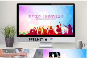 创业团队新年工作计划暨年终总结PPT模板.pptx[共22张]