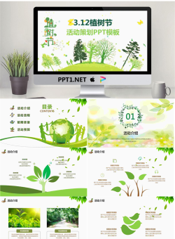 绿色唯美树木剪影背景的3.12植树节PPT模板.pptx[共23张]