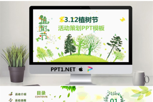 绿色唯美树木剪影背景的3.12植树节PPT模板.pptx[共23张]