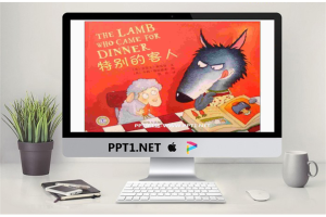 《特别的客人》绘本故事PPT.ppt[共15张]
