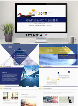 飞机背景的机场航空公司PPT模板.pptx[共26张]