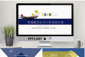 飞机背景的机场航空公司PPT模板.pptx[共26张]
