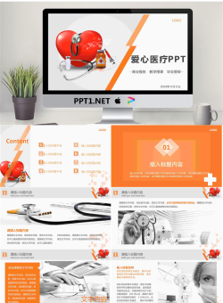 橙色爱心医疗PPT模板.pptx[共25张]