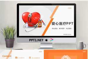 橙色爱心医疗PPT模板.pptx[共25张]