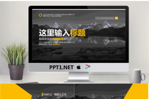 黑白雪山湖泊风景图片排版PPT模板.pptx[共27张]