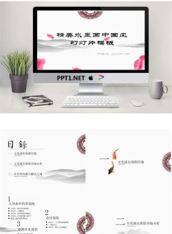 精美水墨中国风PowerPoint模板.pptx[共14张]