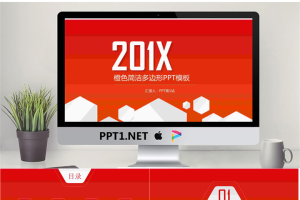 橙色简洁多边形背景通用商务PPT模板.pptx[共20张]