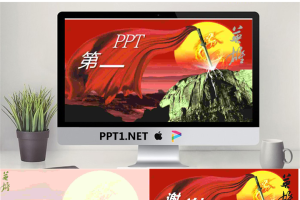 宝剑出鞘华山论剑幻灯片模板.pptx[共3张]