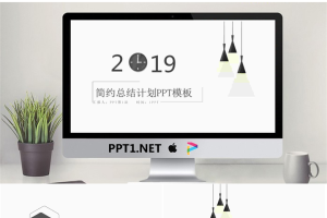 简洁吊灯背景的艺术设计PPT模板.pptx[共25张]