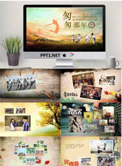 古朴怀旧风格的同学聚会PPT模板.pptx[共16张]
