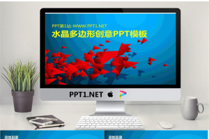 蓝色多边形背景创意PPT模板.pptx[共10张]