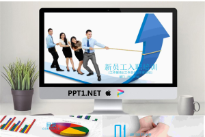 蓝色动态企业新员工入职培训PPT课件模板.pptx[共22张]