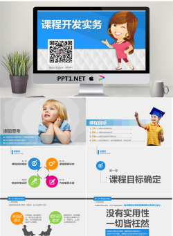 企业内训师课程开发培训PPT课件.pptx[共33张]