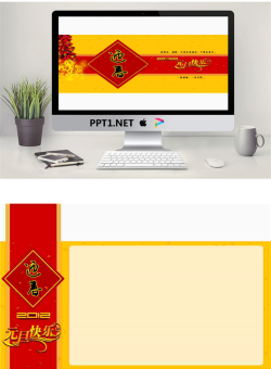 《迎春》元旦快乐PowerPoint模板.ppt[共2张]