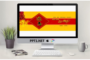 《迎春》元旦快乐PowerPoint模板.ppt[共2张]