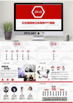 红色微粒体风格商务汇报PPT模板.pptx[共32张]