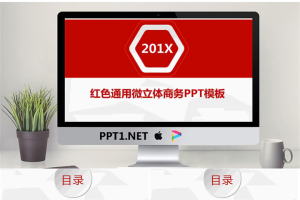 红色微粒体风格商务汇报PPT模板.pptx[共32张]