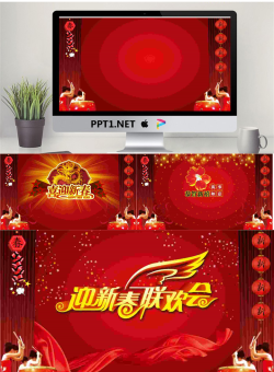 迎新春联欢会PowerPoint模板.ppt[共4张]
