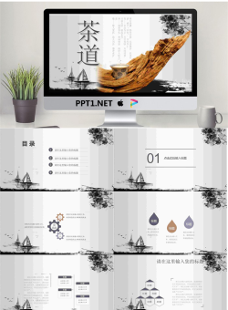 茶道水墨风格PPT.pptx[共25张]