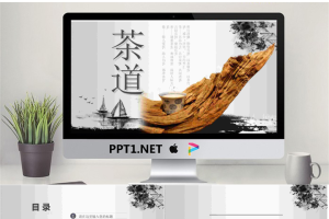 茶道水墨风格PPT.pptx[共25张]
