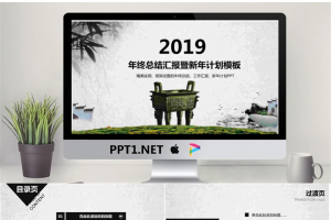 青铜鼎水墨竹子中国园林背景的中国风PPT模板.pptx[共26张]