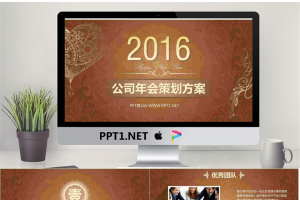 公司年会策划方案PPT模板.pptx[共25张]