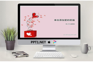 淡雅的情人节爱情PPT模板.ppt[共2张]