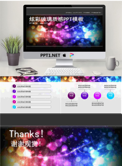 彩色艺术玻璃PowerPoint模板.ppt[共4张]
