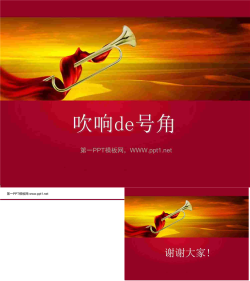 吹响的号角爱国主题幻灯片模板.ppt[共3张]