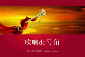 吹响的号角爱国主题幻灯片模板.ppt[共3张]