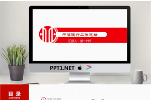 红色简洁中信银行工作总结PPT模板.pptx[共22张]