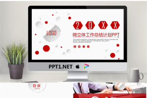 红色微立体工作总结计划PPT模板.pptx[共26张]