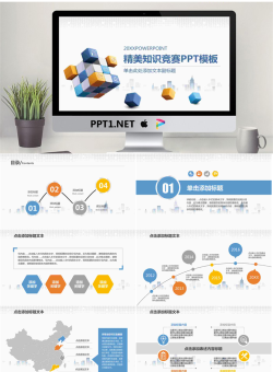 蓝色方块组合背景的知识竞赛PPT模板.pptx[共27张]