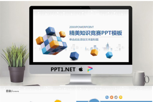 蓝色方块组合背景的知识竞赛PPT模板.pptx[共27张]