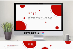 红色简洁动态圆形工作汇报PPT模板.pptx[共26张]