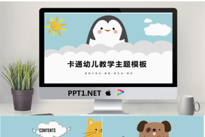 卡通可爱通用幼儿教育PPT模板153.pptx[共21张]
