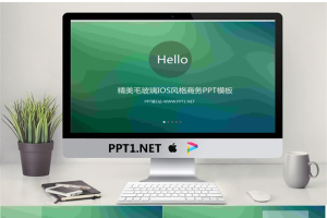 精美毛玻璃IOS风格商务PPT模板.ppt[共12张]